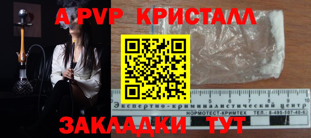 Alfa_PVP Crystall Лесосибирск