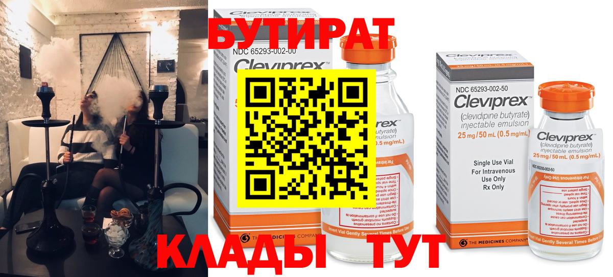 БУТИРАТ бутик Лесосибирск
