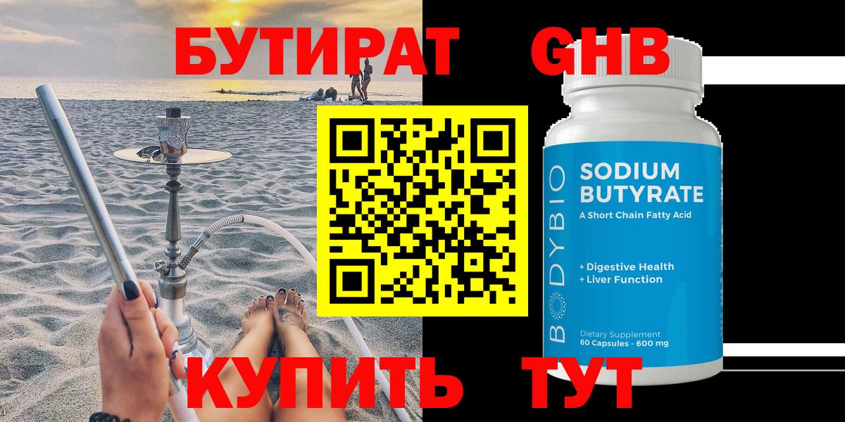 Бутират Butirat  БУТИРАТ  Лесосибирск  Вход с VPN 