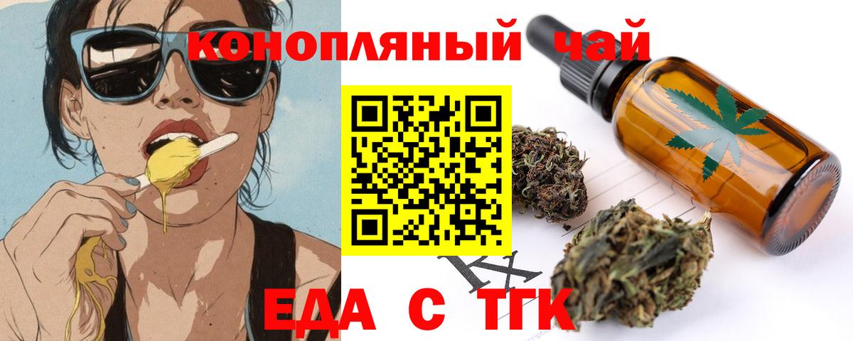 Лесосибирск  Еда ТГК марихуана  Вход с VPN 