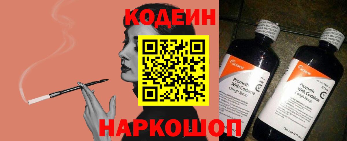Codein напиток Lean (лин)  Вход с VPN  Кодеиновый сироп Lean Purple Drank  Лесосибирск 