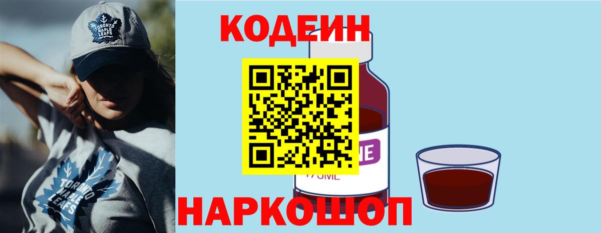 Codein Purple Drank Лесосибирск