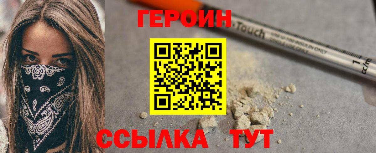 Героин VHQ  Вход с VPN  ГЕРОИН  Лесосибирск 