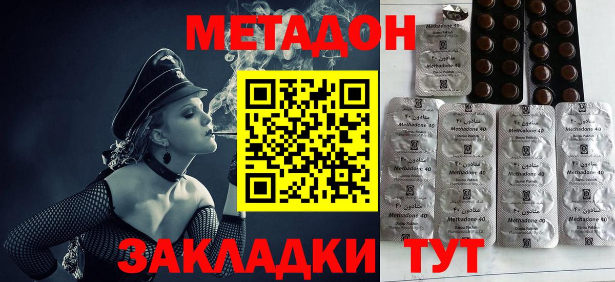 МЕТАДОН methadone  МЕТАДОН VHQ  Лесосибирск  Вход с VPN 